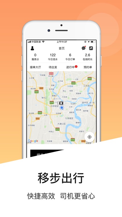 移步出行-车主端