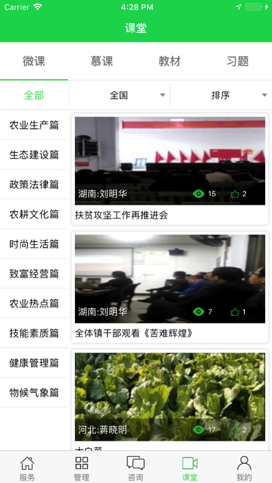 知农 screenshot 4
