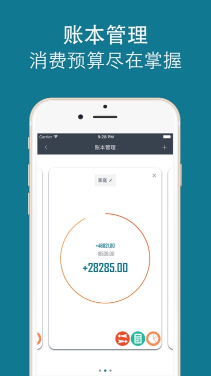 轻账本 - 仅需2秒轻松天天记账 screenshot-3