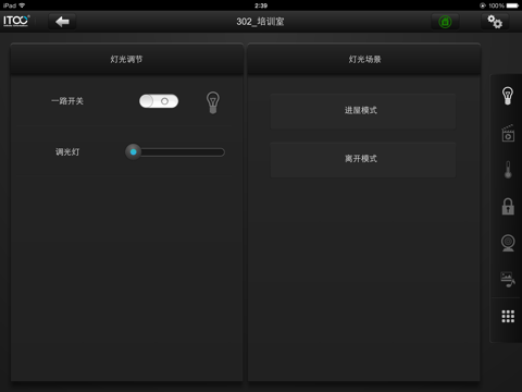 ITOO SmartHomeHD screenshot 3