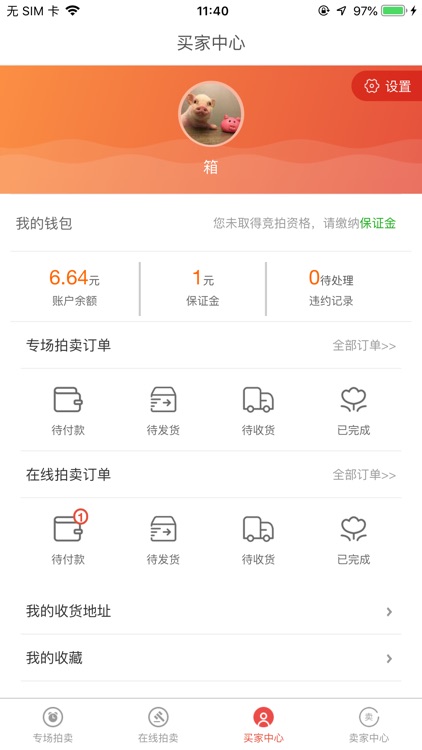 点滴拍卖 screenshot-7