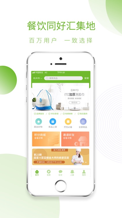 厨连联-商厨领域社交电商软件