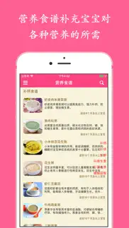 辅食大全,婴幼儿辅食宝宝助手 iphone screenshot 4