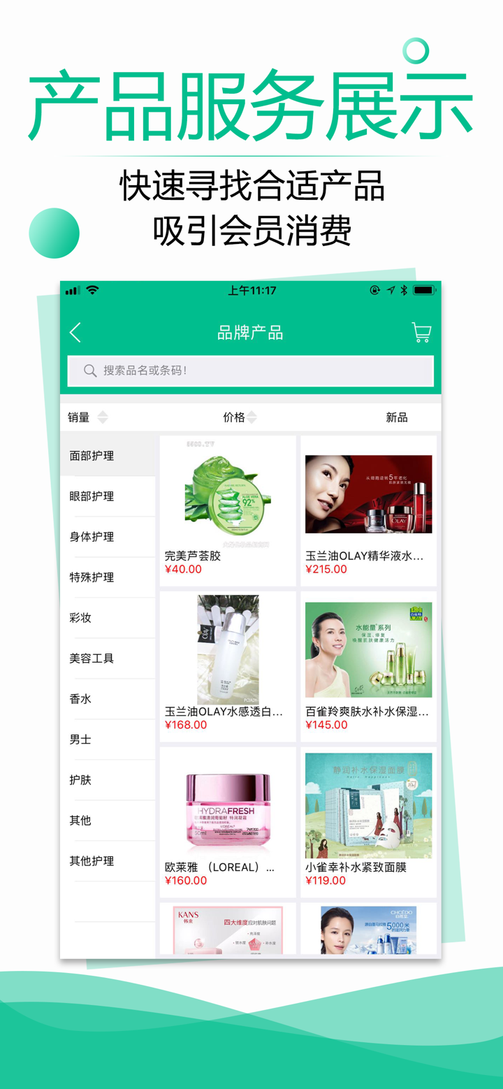 傲云雀美容院软件 screenshot 3