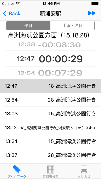 Screenshot #3 pour 浦安バス時刻表