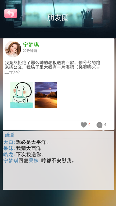 甜心女友 screenshot 2