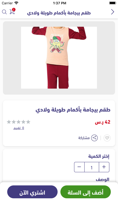 Jeddah shop screenshot 2