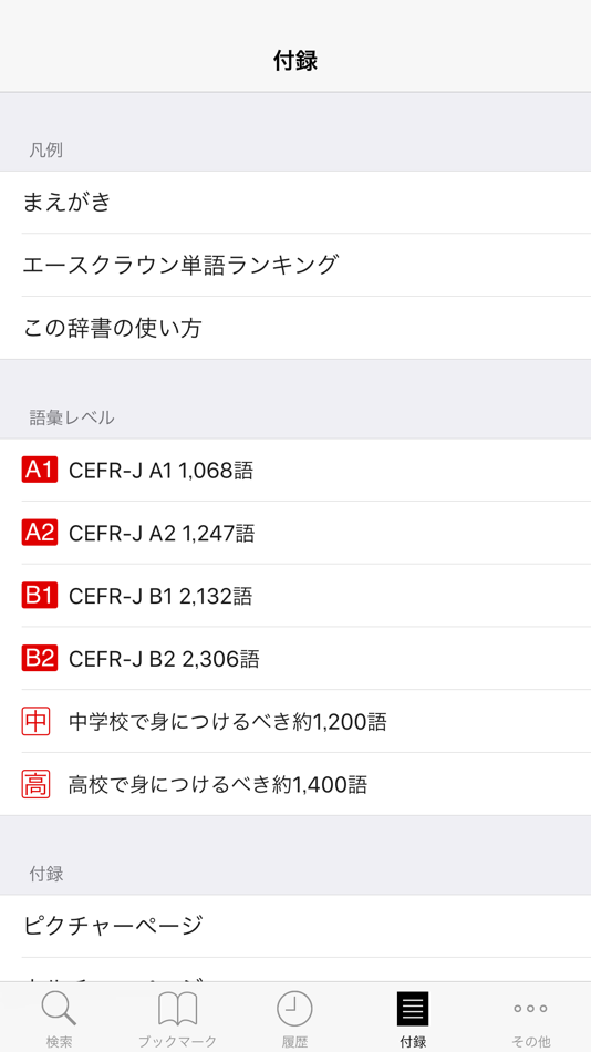 #5. エースクラウン英和辞典 第2版 (iOS) 由: 物書堂