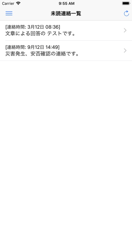 スマート連絡網