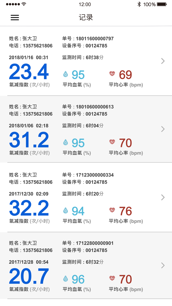 腕式血氧记录仪