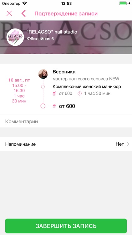 RELACSO screenshot-5