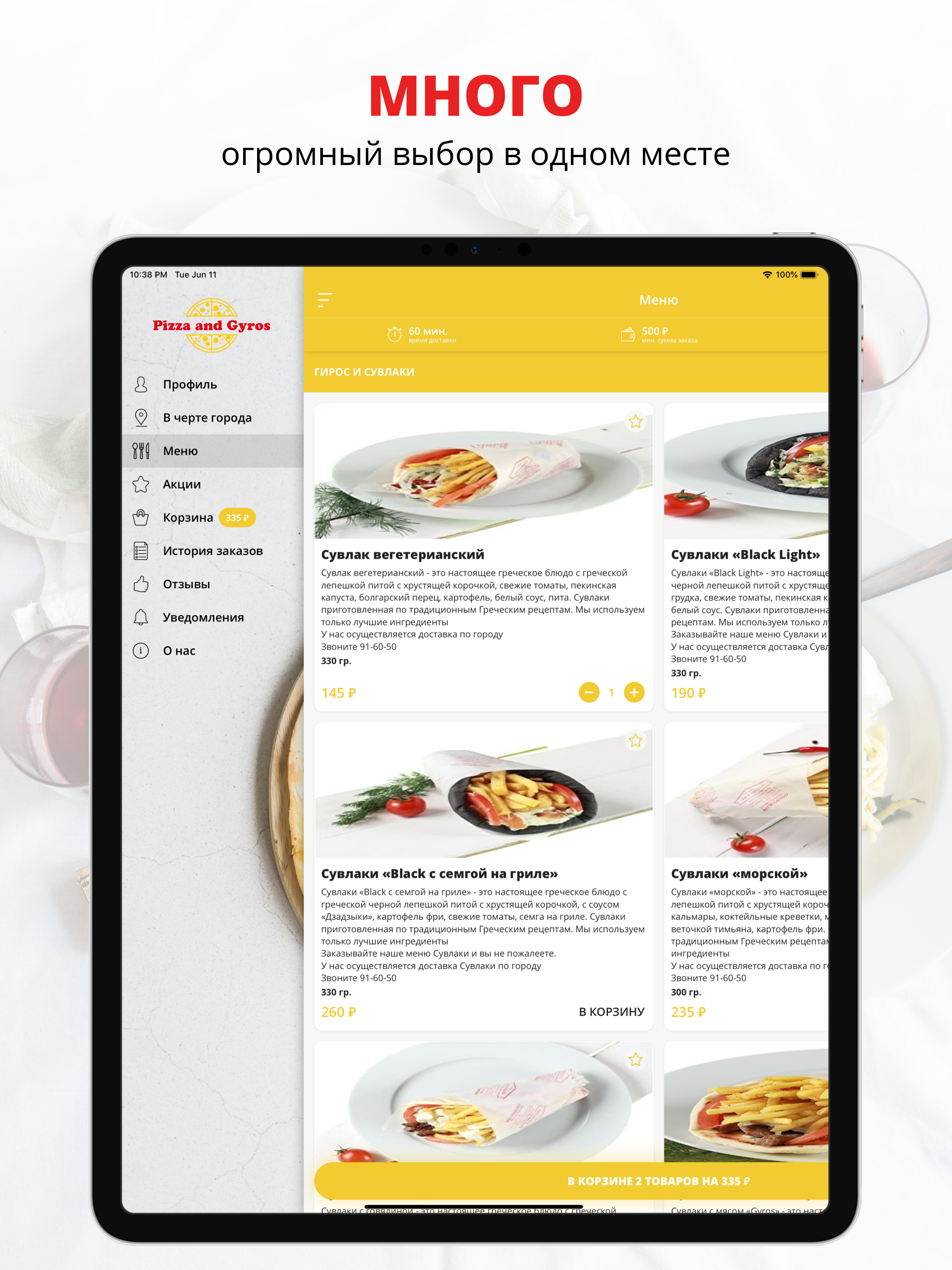 Gyros | Новый Уренгой screenshot 5