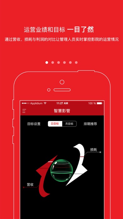智慧影管 Screenshot