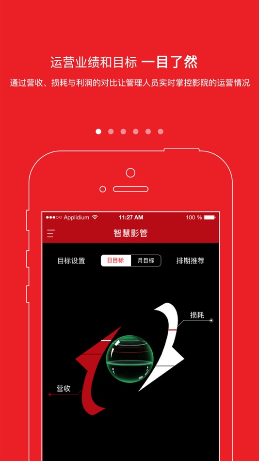 #1. 智慧影管 (iOS) 由: Universal Cinema Services Co., Ltd