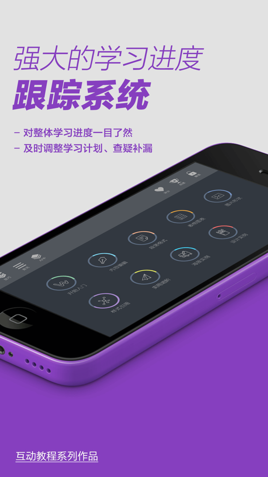#4. word互动教程 (iOS) 由: 发展 李