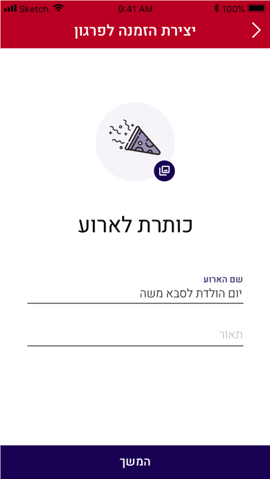 מפרגנים screenshot 3