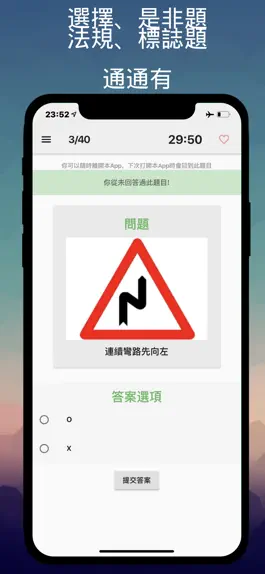 Game screenshot 臺灣汽車駕照模擬考 - 2019最新題庫 apk