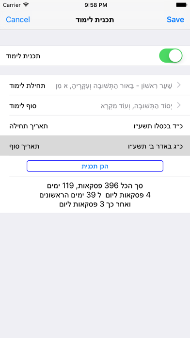 Esh Shaare Teshuva אש שערי תשובה Screenshot 5