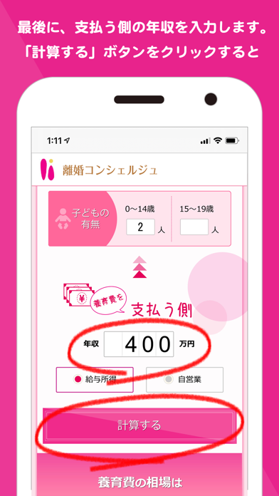 養育費&婚姻費用計算アプリ〜離婚コンシェルジュ〜のおすすめ画像3