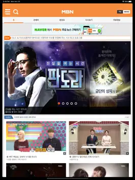 Game screenshot MBN 매일방송 for iPad mod apk