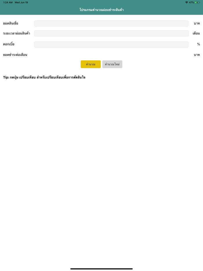 Loan Calculator and Planner