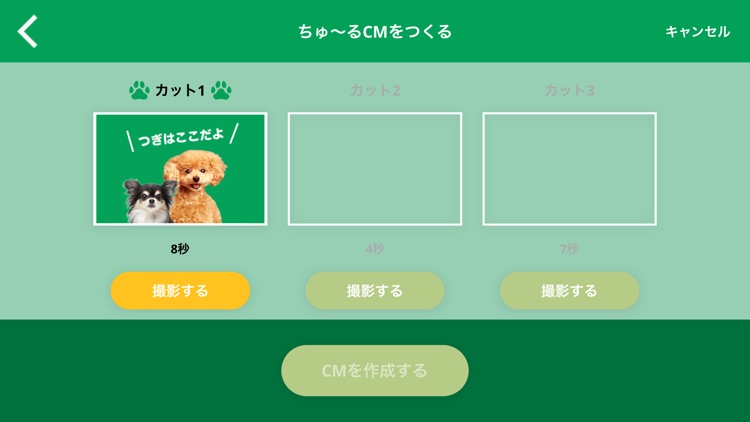 Wanちゅーるメーカー