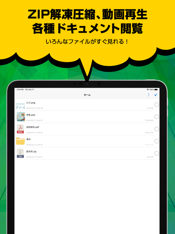 ギガファイル便 iPad screenshot 5