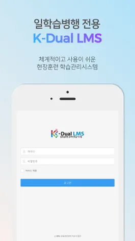 Game screenshot K-Dual LMS mod apk