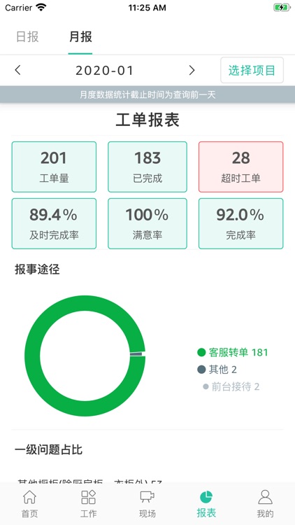 紫荆管家（员工端）