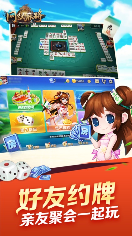 网跃麻将-3D地方棋牌合集