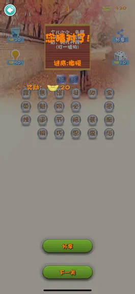 Game screenshot 猜谜语 hack