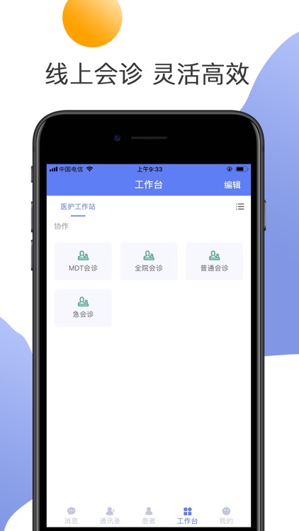 淮安市第一人民医院 screenshot-3