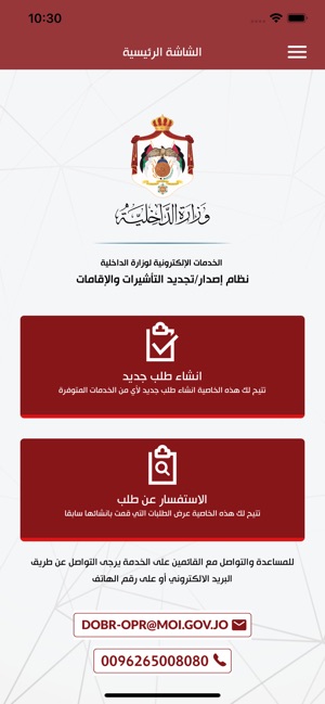 MOI - وزارة الداخلية الأردنية on the App Store