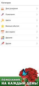 Открытки на все случаи screenshot #2 for iPhone