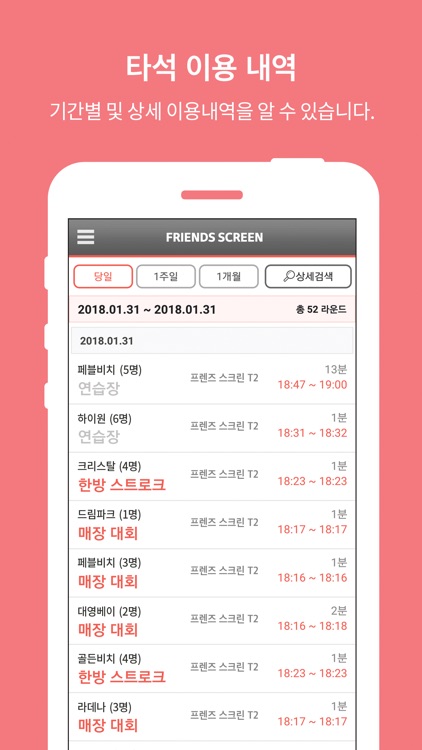 TMS-프렌즈 스크린 매장관리시스템