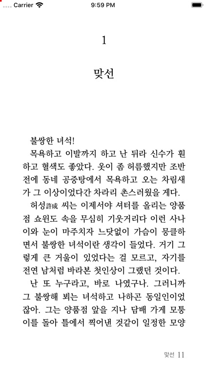 박완서 소설전집 screenshot-4