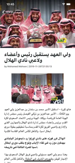 Game screenshot اخبار نادي الهلال السعودي apk