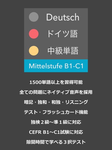 ドイツ語 中級単語 - Mittelstufeのおすすめ画像1