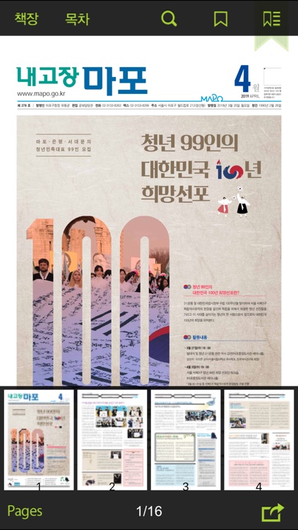 내고장마포 screenshot-6