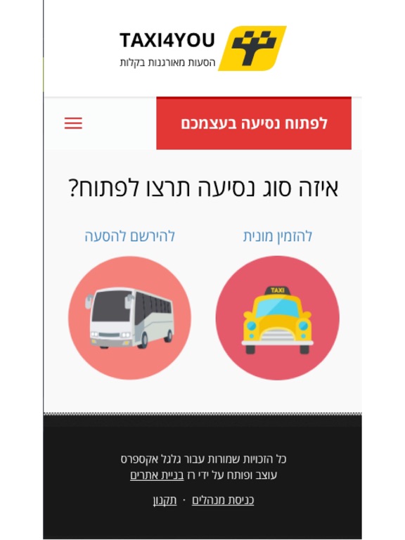 Screenshot #4 pour גלגל אקספרס