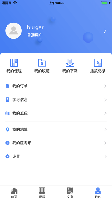 昭昭医考 screenshot 4