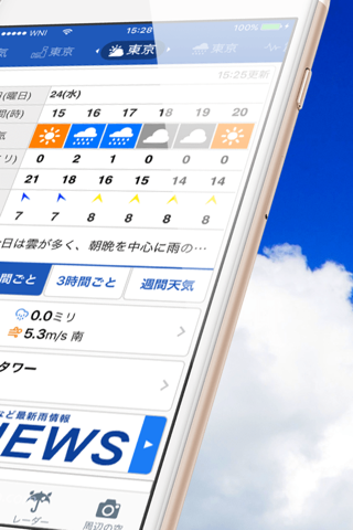 ウェザーニュース screenshot 2