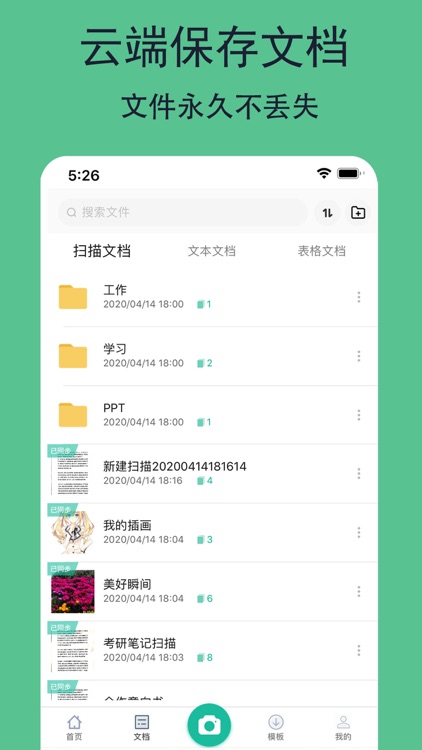 稻壳全能扫描王-文字识别与文件扫描合成PDF screenshot-4