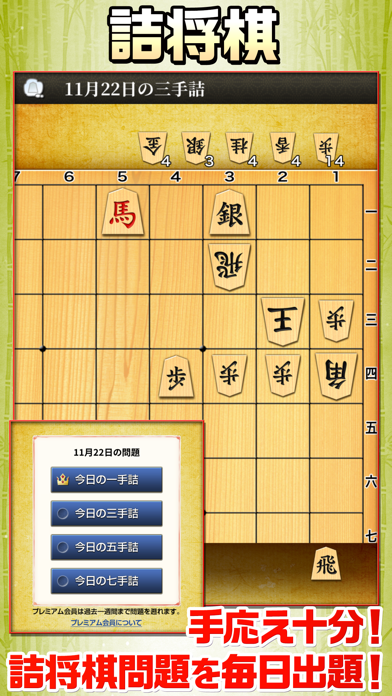 みんなの将棋 ～オフライン将棋ゲームと日替... screenshot1