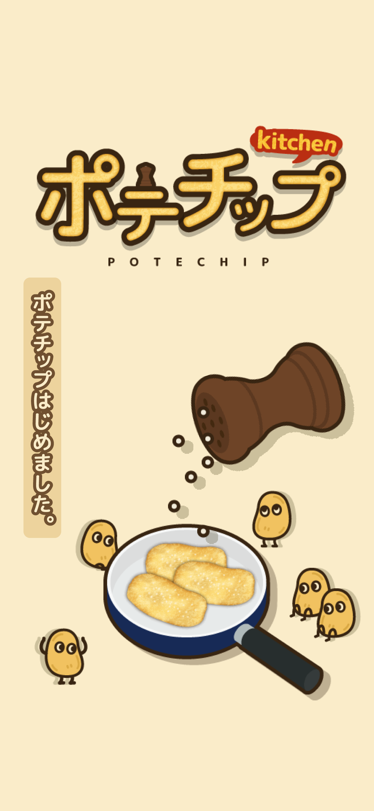 ポテチップ kitchen