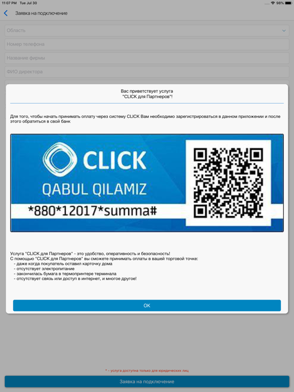 Screenshot #5 pour CLICK для Партнеров