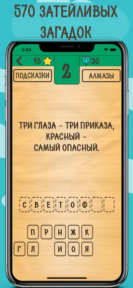 Game screenshot Загадки, Ребусы и Шарады hack