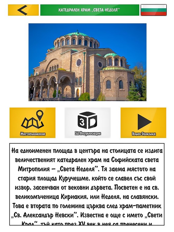 Screenshot #6 pour Bulgaria 3D Travel Buddy
