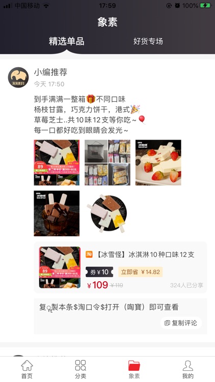 淘淘象 screenshot-3