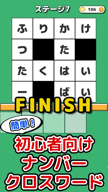 ナンバークロスワード なんくろ単語パズル By Canvas Soft ナンバークロスワード なんくろ単語パズル By Canvas Soft